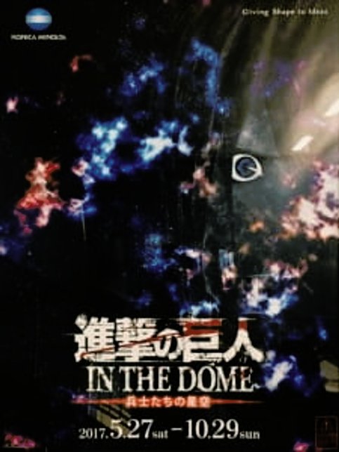 Shingeki no Kyojin in the Dome: Heishi-tachi no Hoshizora