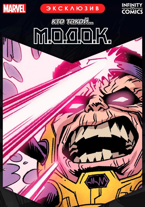 Who Is...? M.O.D.O.K. Infinity Comic