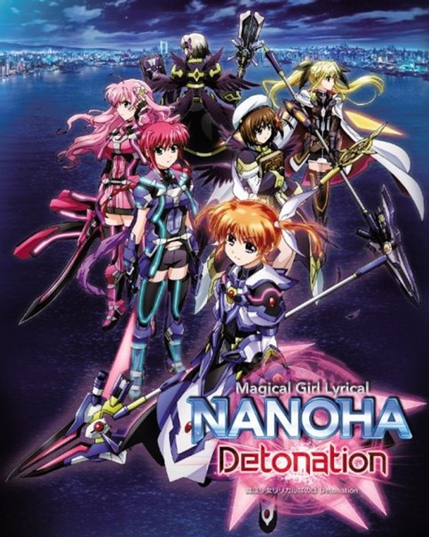 Mahou Shoujo Lyrical Nanoha: Detonation