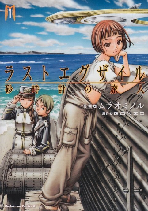 Last Exile - Sunadokei no Tabibito