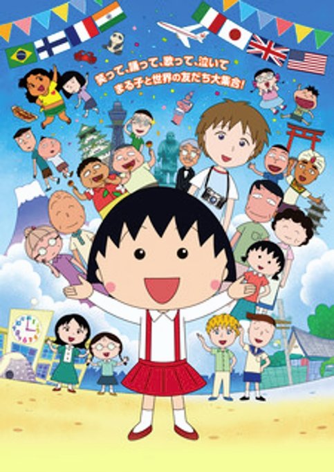 Chibi Maruko-chan Movie: Italia kara Kita Shounen