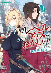 Ore no Level Up ga Okashi! - Dekiru Otoko no Isekai Tensei