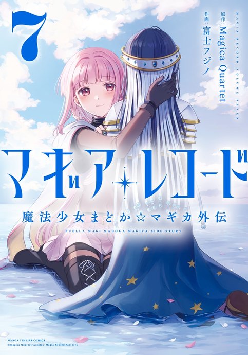 Magia Record: Mahou Shoujo Madoka☆Magica Gaiden