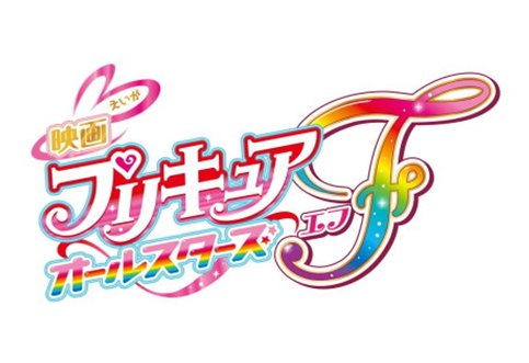 Precure All Stars Movie F