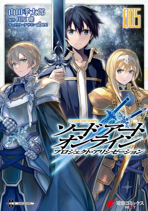 Sword Art Online: Project Alicization