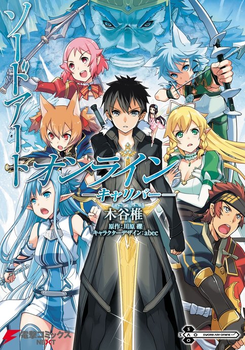 Sword Art Online: Calibur