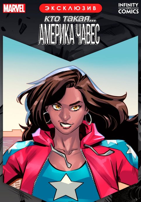 Who Is...? America Chavez Infinity Comic