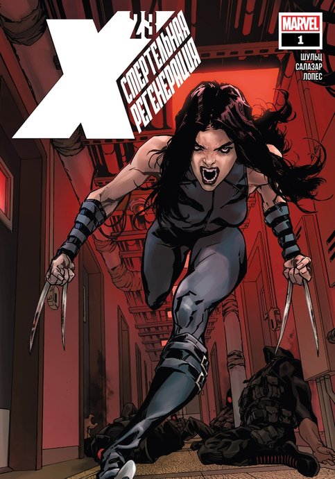 X-23: Deadly Regenesis