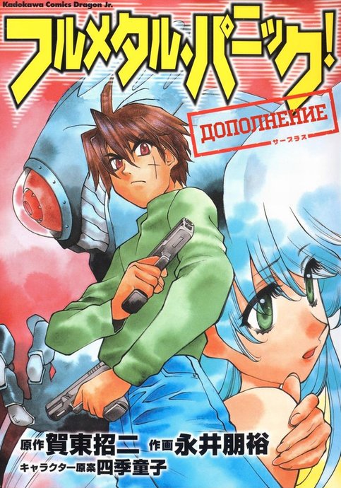 Full Metal Panic! Surplus