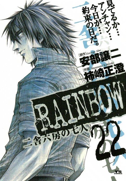 Rainbow: Nisha Rokubou no Shichinin