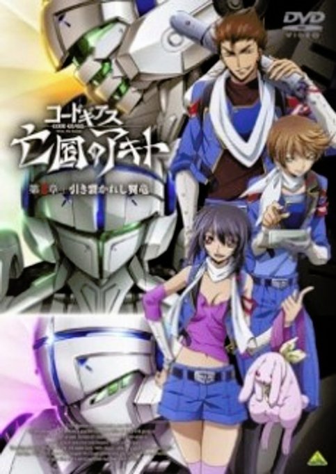 Code Geass: Boukoku no Akito 2 - Hikisakareshi Yokuryuu Picture Drama