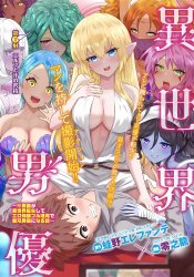 Isekai Danyuu: Shirudanyuu ga Isekai Tensei shite Ero Chishiki Full Katsuyou de Musou Danyuu ni Naru Hanashi