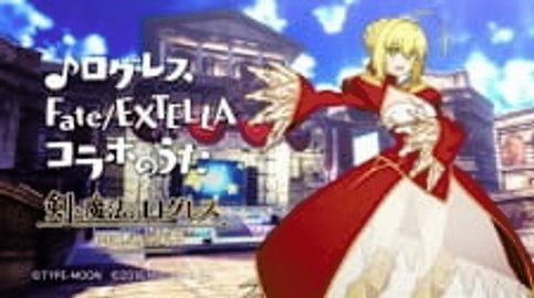 Ken to Mahou no Logres: Inishie no Megami x Fate/Extella