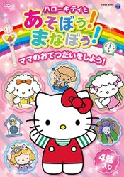 Hello Kitty to Asobou! Manabou!