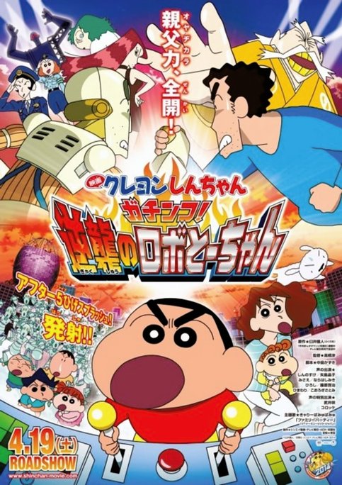 Crayon Shin-chan Movie 22: Gachinko! Gyakushuu no Robo To-chan