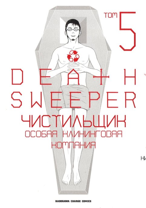 Death Sweeper