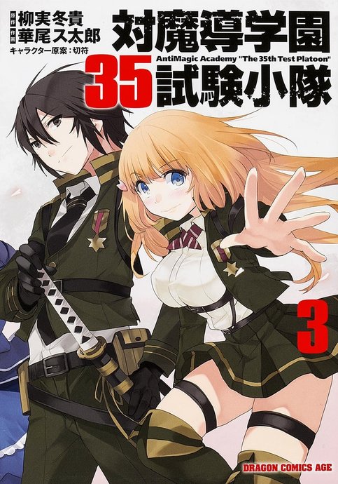 Taimadou Gakuen 35 Shiken Shoutai