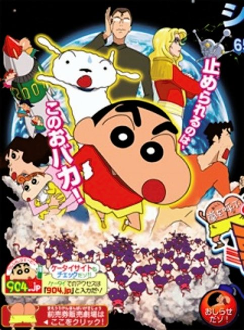 Crayon Shin-chan Movie 15: Arashi wo Yobu Utau Ketsu dake Bakudan!