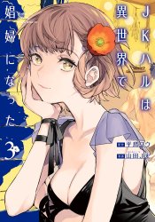 JK Haru wa Isekai de Shoufu ni Natta