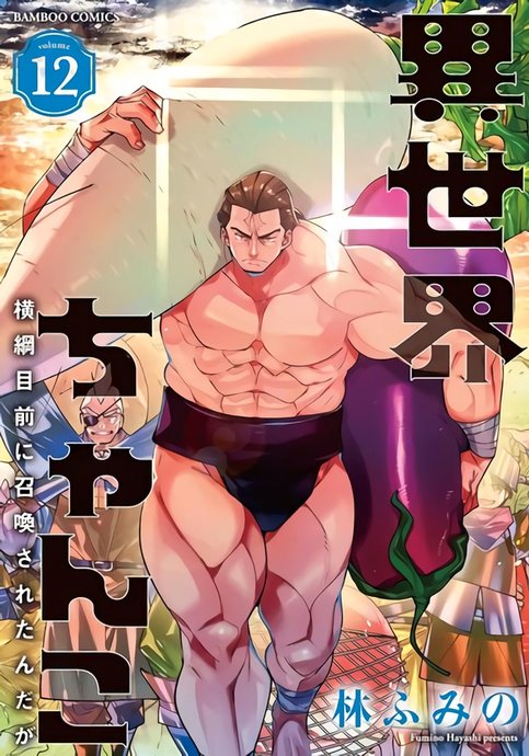 Isekai Chanko: Yokozuna Mokuzen ni Shoukan sareta n da ga