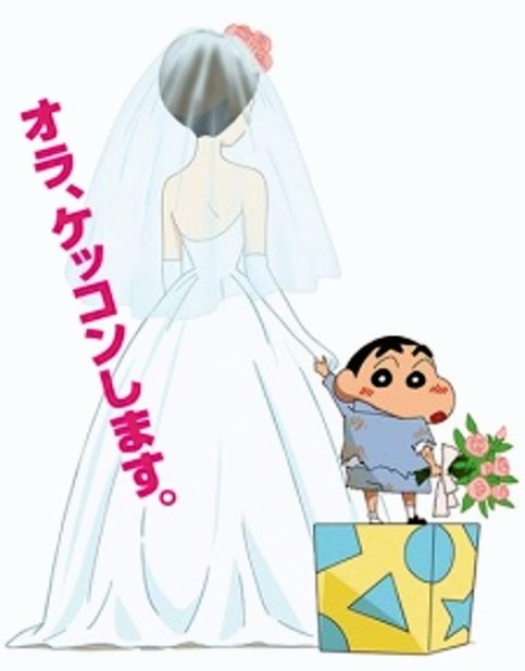 Crayon Shin-chan Movie 18: Chou Jikuu! Arashi wo Yobu Ora no Hanayome