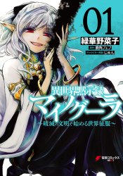 Isekai Mokushiroku Mynoghra - Hametsu no Bunmei de Hajimeru Sekai Seifuku