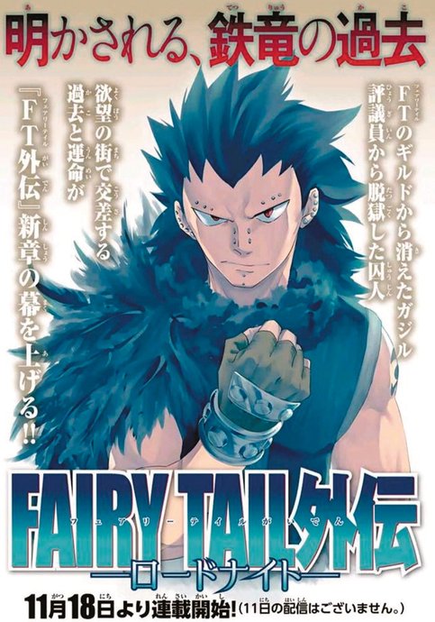 Fairy Tail Gaiden - Road Knight