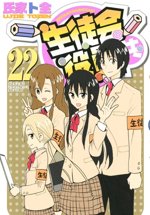 Seitokai Yakuindomo