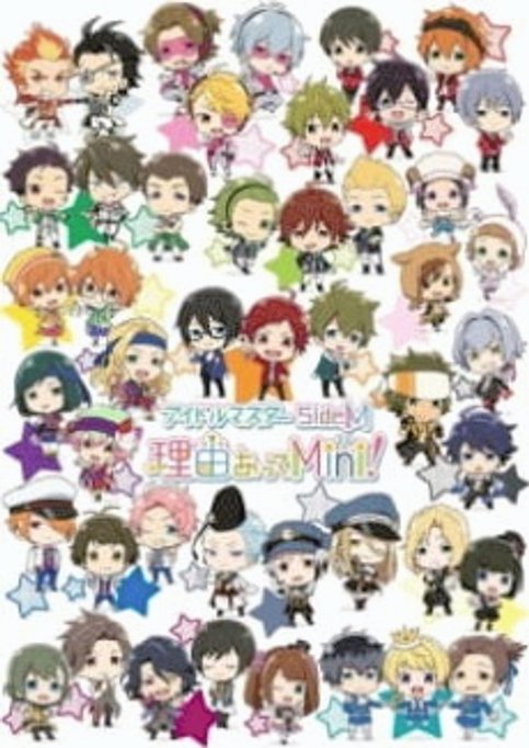 The iDOLM@STER SideM: Wake Atte Mini! - Shoshi Kantetsu Daisouji!