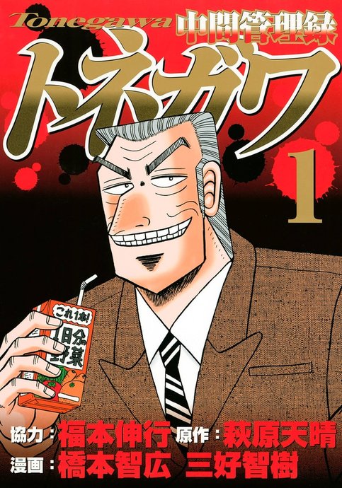 Chuukan Kanriroku Tonegawa