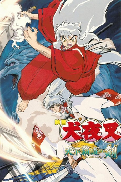 InuYasha Movie 3: Tenka Hadou no Ken