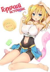 Isekai Onsen ni Tensei shita Ore no Kounou ga Tondemosugiru