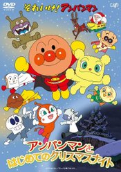 Sore Ike! Anpanman: Anpanman to Hajimete no Christmas Night