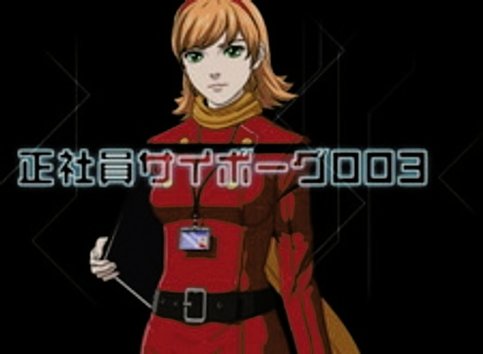 Seishain Cyborg 003