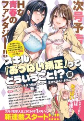 Boukensha ni Narenakatta Ore, Skill "Oppai Kyousei" de Nayameru Ano Ko wo Hitodasuke!?