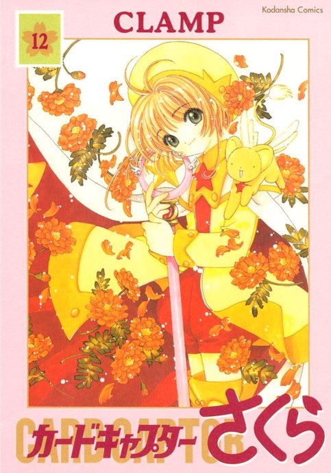 Cardcaptor Sakura