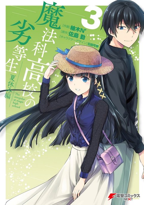 Mahouka Koukou no Rettousei: Natsuyasumi-hen