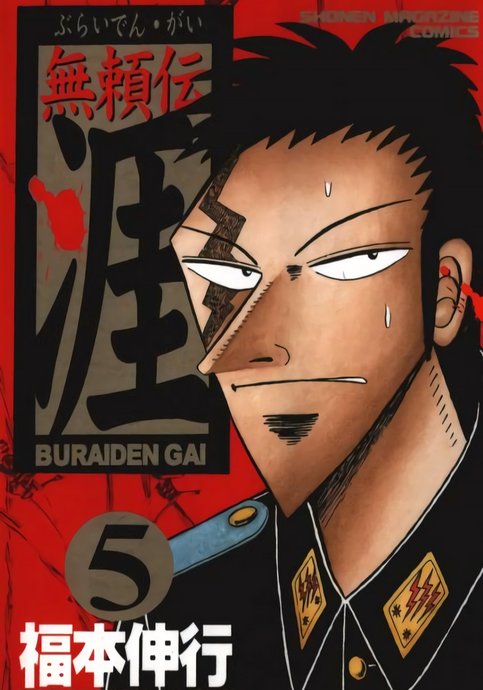 Buraiden Gai