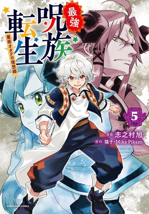 Saikyou Juzoku Tensei: Majutsu Otaku no Risoukyou