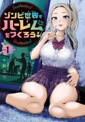 Zombie World de Harem wo Tsukurou!