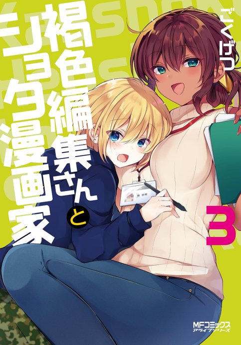 Kasshoku Henshuu-san to Shota Mangaka