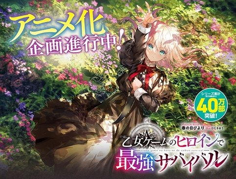 Otome Game no Heroine de Saikyou Survival