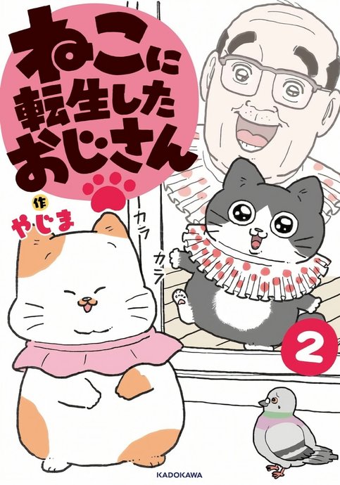 Neko ni Tensei shita Ojisan