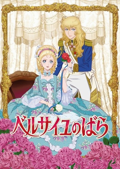 Versailles no Bara (Movie)