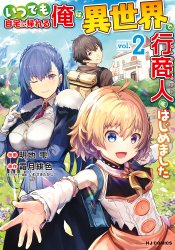 Itsudemo Jitaku Ni Kaerareru Ore Wa, Isekai De Gyoushounin O Hajimemashita