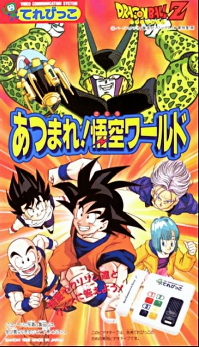 Dragon Ball Z: Atsumare! Gokuu World