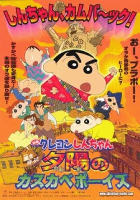 Crayon Shin-chan Movie 12: Arashi wo Yobu! Yuuhi no Kasukabe Boys