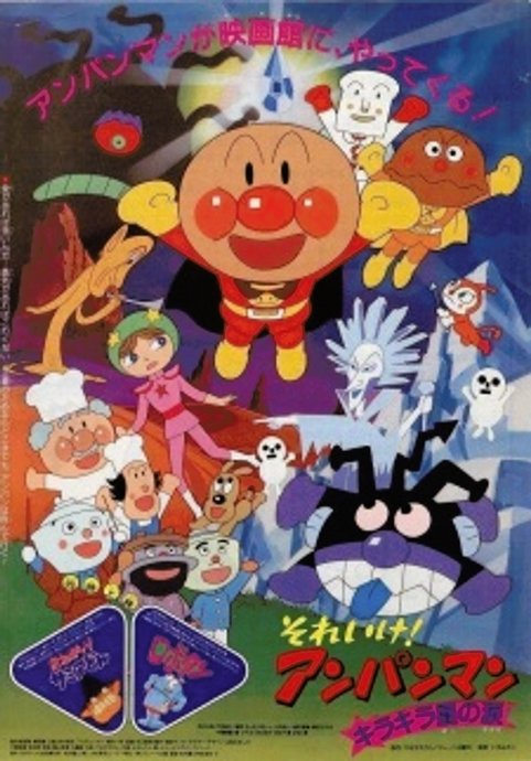 Sore Ike! Anpanman: Kirakira Boshi no Namida