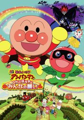 Sore Ike! Anpanman: Ringo Boy to Minna no Negai