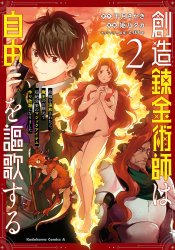 Souzou Renkinjutsushi wa Jiyuu wo Ouka suru: Kokyou wo Tsuihou saretara, Maou no Ohizamoto de Chouzetsu Kouka no Magic Item Tsukuri-houdai ni Narimashita